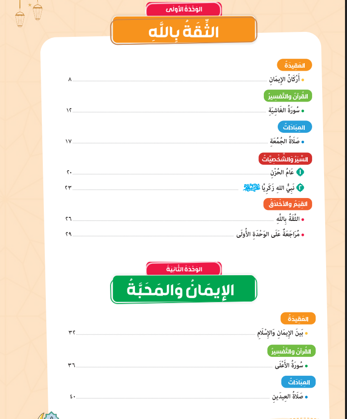 منهج الصف الثالث الابتدائي 2026